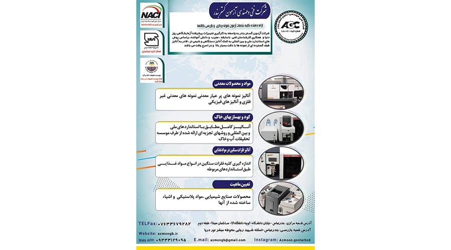 آزمایشگاه کود بندرعباس